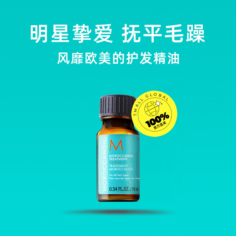 Moroccanoil Hair Oil 10ml