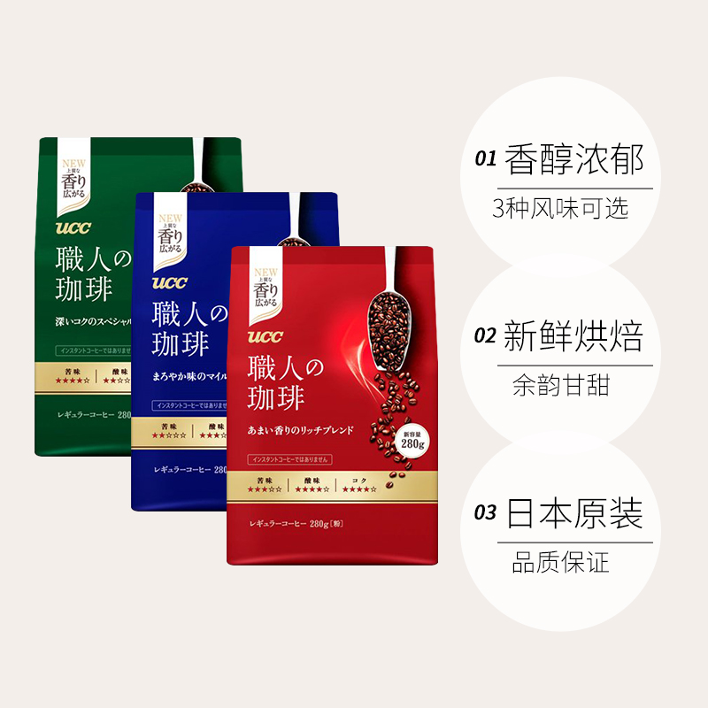 【自營】UCC悠詩詩職人工匠研磨咖啡粉黑咖啡手沖咖啡日本280g_天貓國際自營進口超市_咖啡_麥片_沖飲