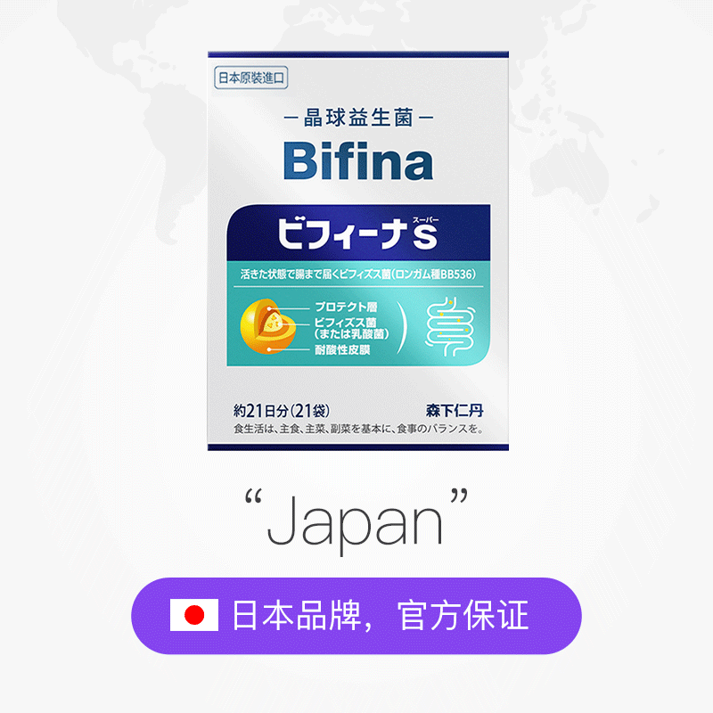 【自营】日本森下仁丹/BifinaS21悠享版晶球益生菌大人调理肠胃 - 图2