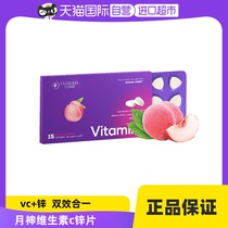 (self-employed lunar) Vitamin C Zinc Flake Internal Vc Chewable Tablets Imported Vitamin C Resistance 15 tablets
