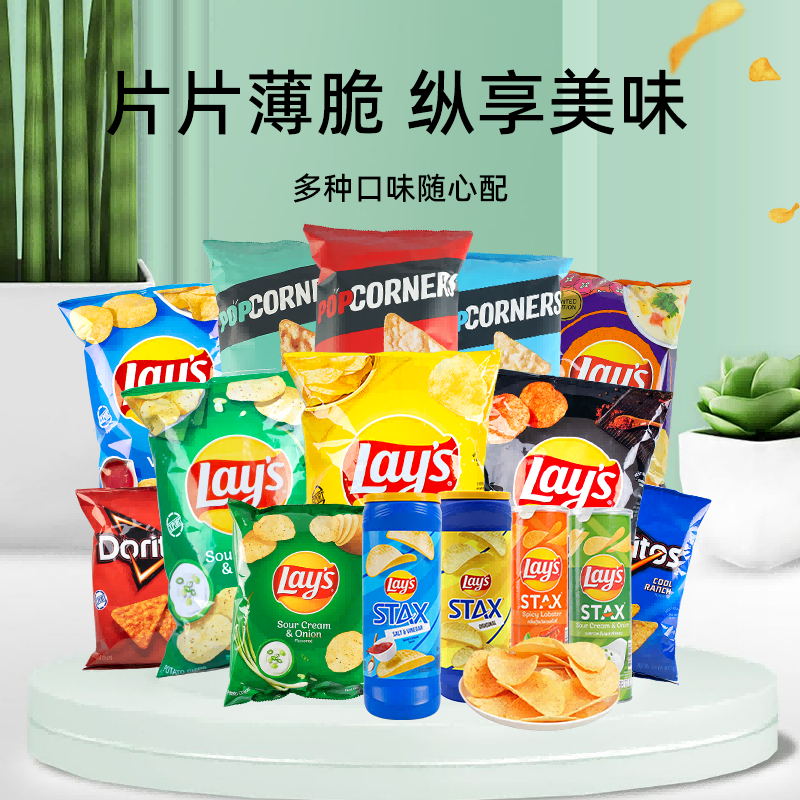 【自营】进口包邮百事集团乐事薯片系列玉米片玉米脆片零食追剧