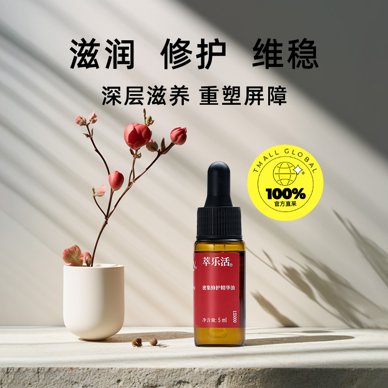 【自营】Trilogy/萃乐活密集修护精华油5ml*3 - 图0