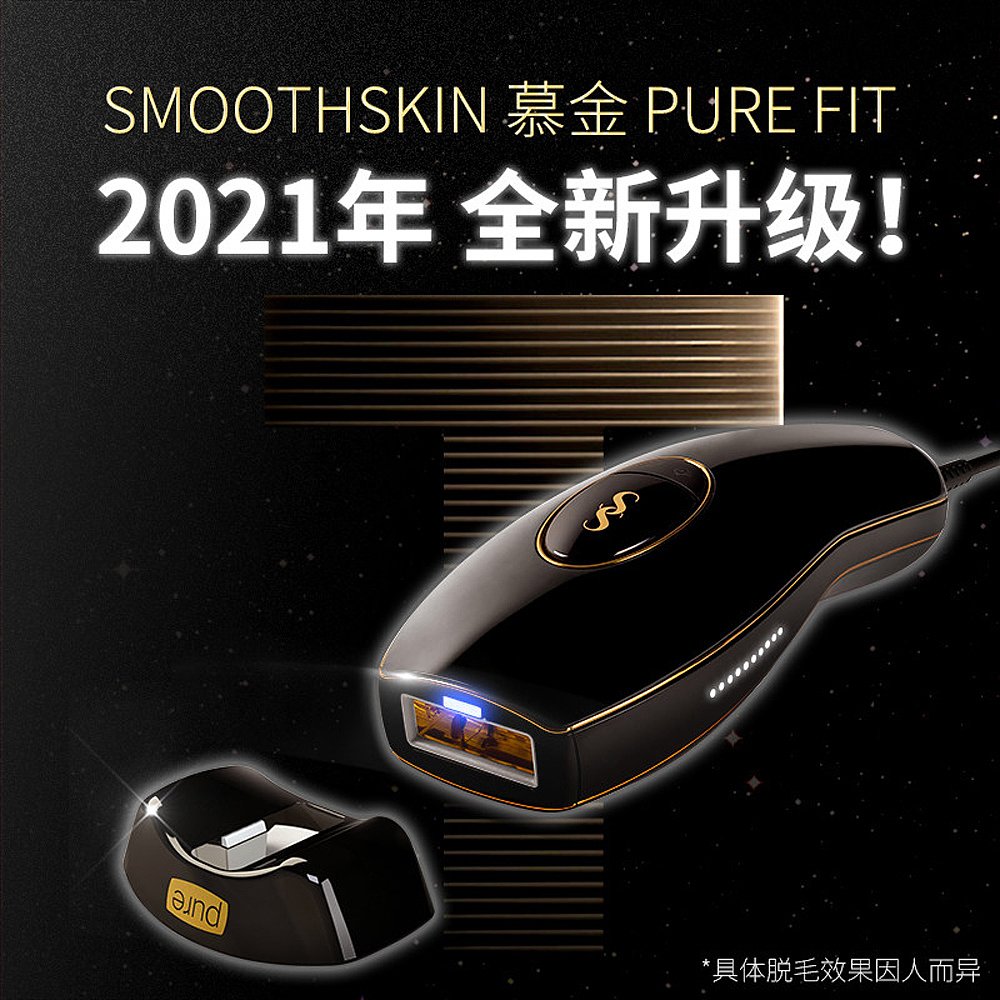 88vip：慕金PureFIT英国进口激光脱毛仪
