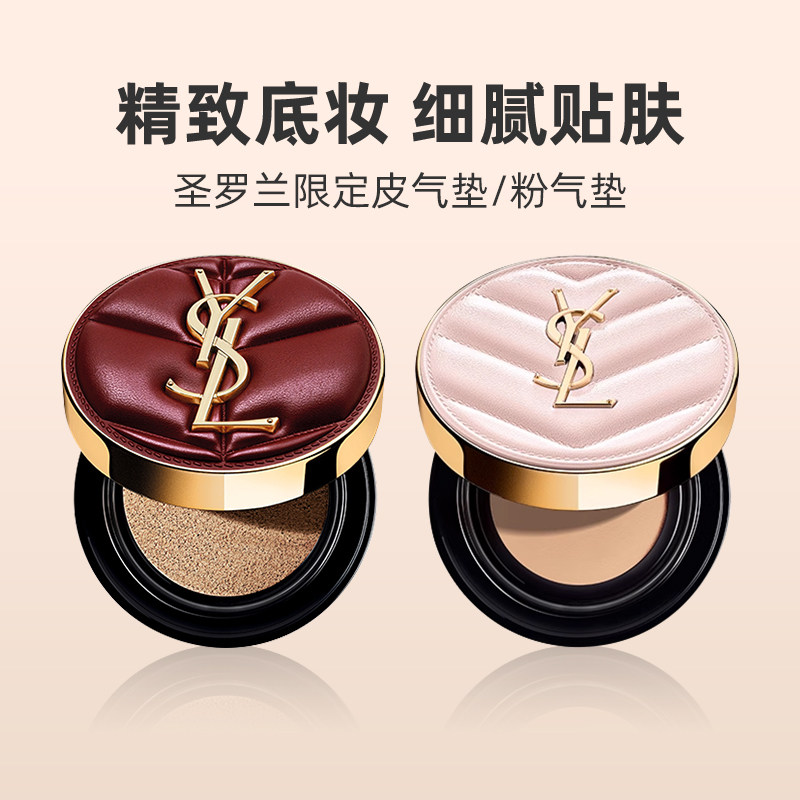 YSL圣罗兰真皮气垫雾面服帖持妆