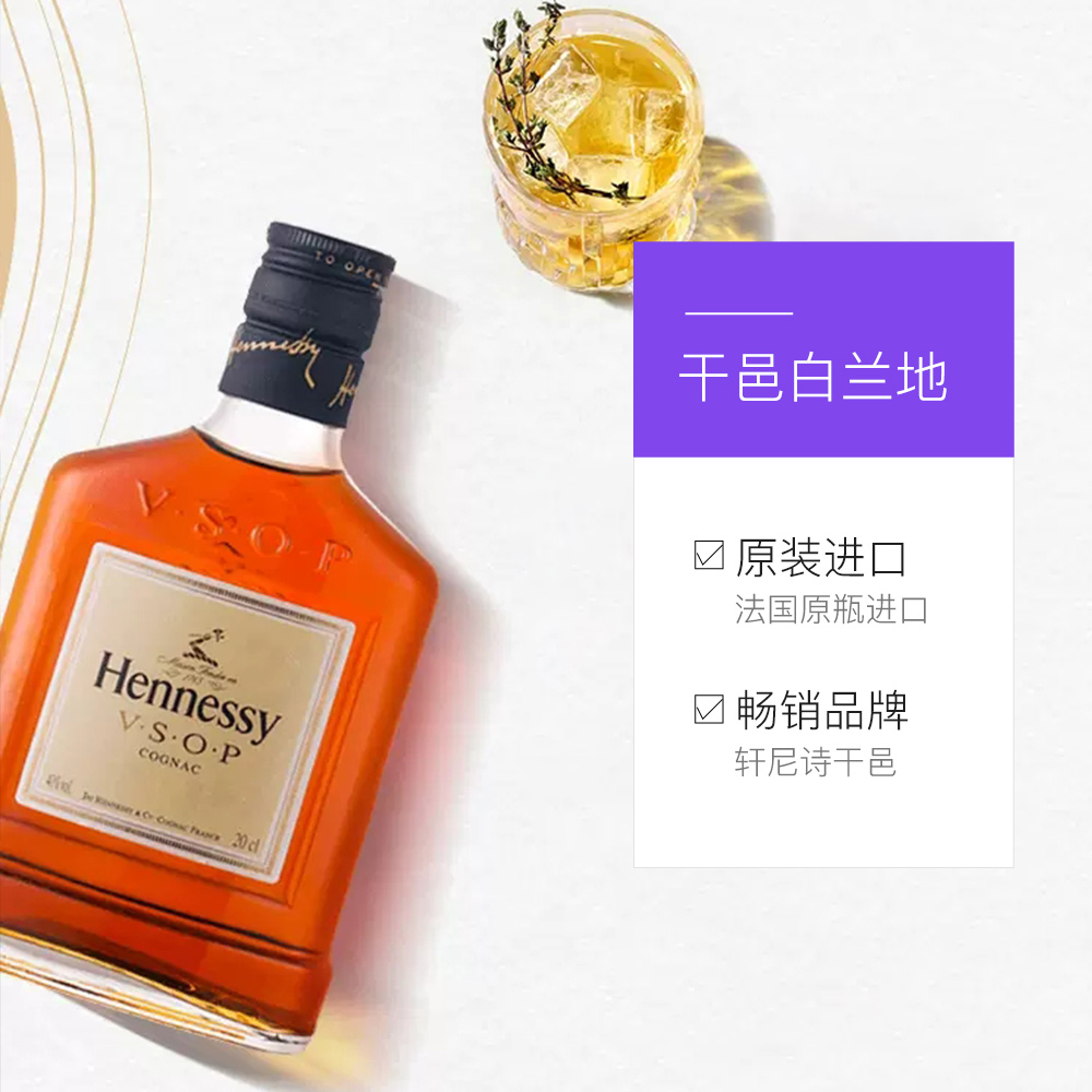 【自营】Hennessy/轩尼诗VSOP200ml干邑白兰地原装进口行货洋酒-图3