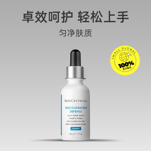 【自营】SKINCEUTICALS/修丽可发光瓶臻白焕彩精华液30ml小白瓶 - 图0