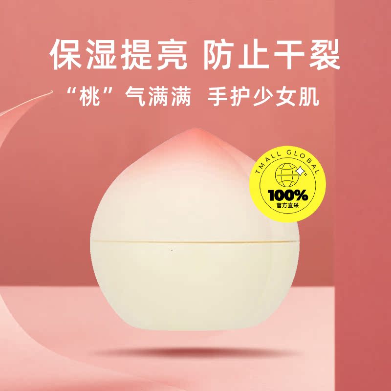 【自营】Tonymoly/托尼魅力桃子护手霜女滋润保湿不油腻补水秋冬 - 图0