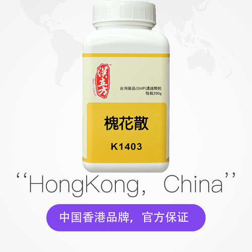 【自营】汉立方肠道出血消化道出血痔疮出血便血清肠止血槐花散 - 图2