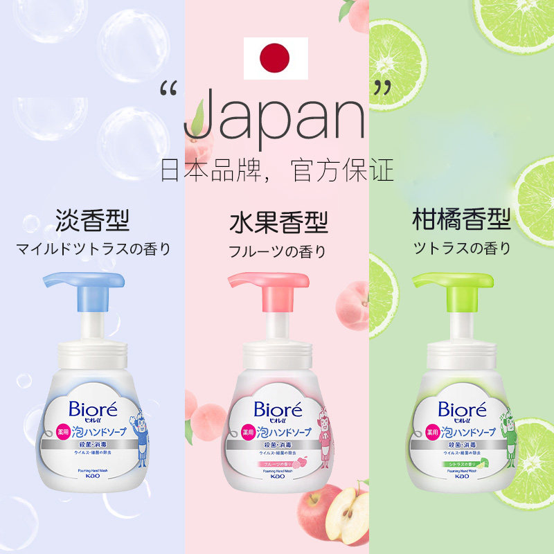 【自营】日本进口花王洗手液泡沫型儿童宝宝杀菌清洁温和240ml2瓶,淘宝优惠券,粉丝福利购,淘宝优惠卷