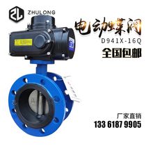 Electric butterfly valve dn250 air explosion protection switch water drainage flow valve gate D971X stainless steel cast iron