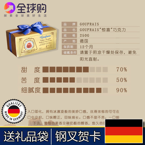 德国巧克力进口Goufrais高福瑞斯送女友零食糖果奥斯卡松露礼盒装 - 图2