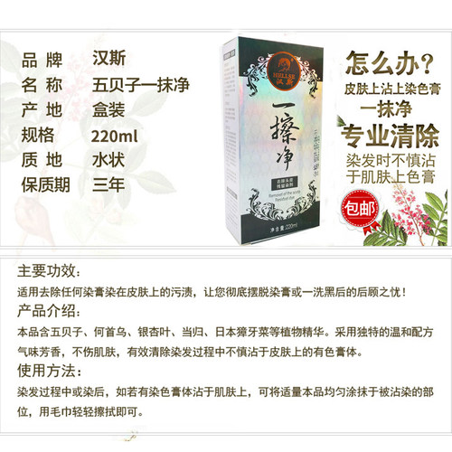 汉斯一擦净去除染发剂污渍去染发膏的美发清洁剂皮肤残留染色染膏 - 图2