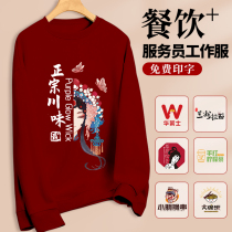 Catering Attendant Work Clothes Wine Red Sweater Custom Pure Cotton Long Sleeve Fire Pan Shop Autumn Winter Restaurant Tooling Print Logo