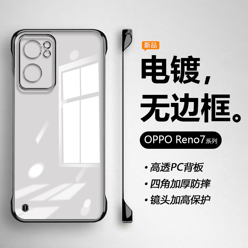 适用OPPO Reno7手机壳新款Reno7Pro电镀无边框Reno7SE超薄硅胶保护套rono7镜头全包防摔透明网红por情侣硬壳 - 图0