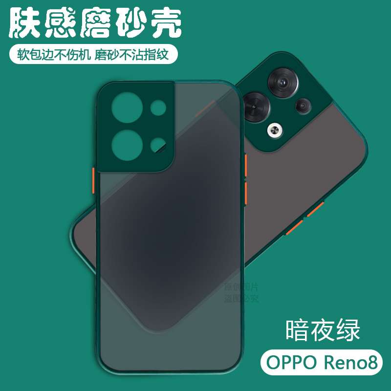 适用OPPOReno8手机壳reno8Pro+透明8por磨砂硅胶全包防摔oppo保护rneo套opopreno男女opreno外壳rone十rone8P - 图0