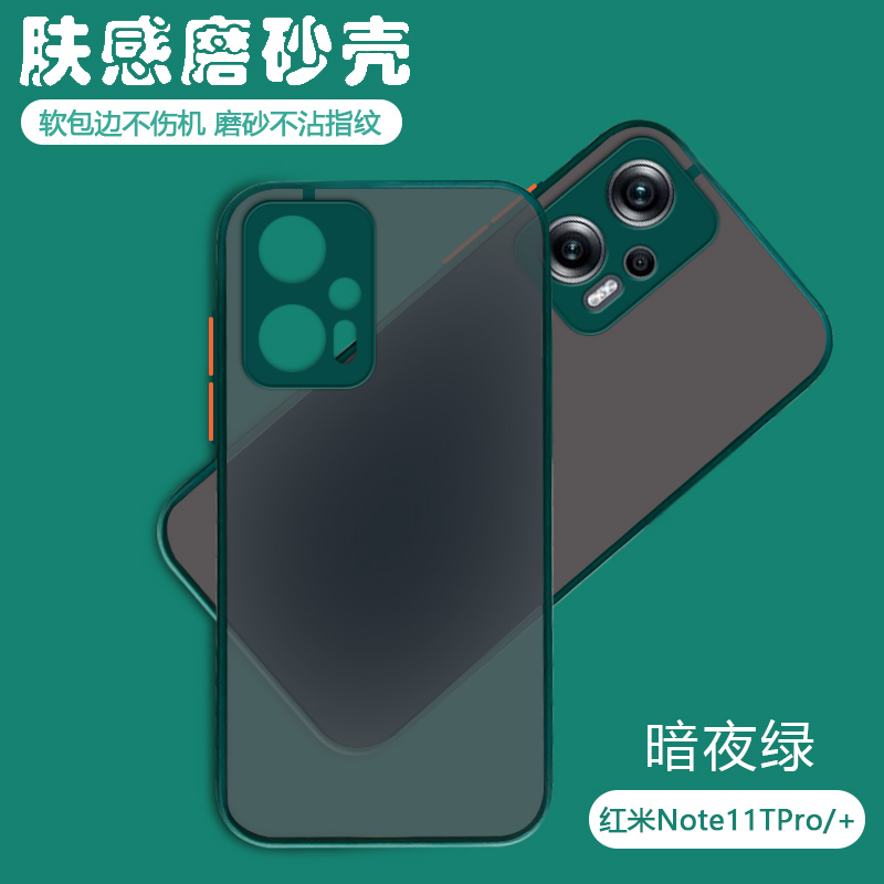 宝悍适用于红米Note11TPro手机壳noto11t十pro+透明磨砂硅胶全包防摔保护套TPor小米男女redmi新款外壳钢化膜 - 图0