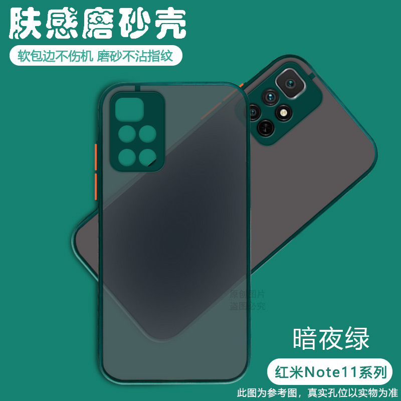 红米note11pro手机壳小米noto11透明11por+磨砂5G全包redmi硅胶redminote保护套p十115G男女外壳not硬4G防摔 - 图0