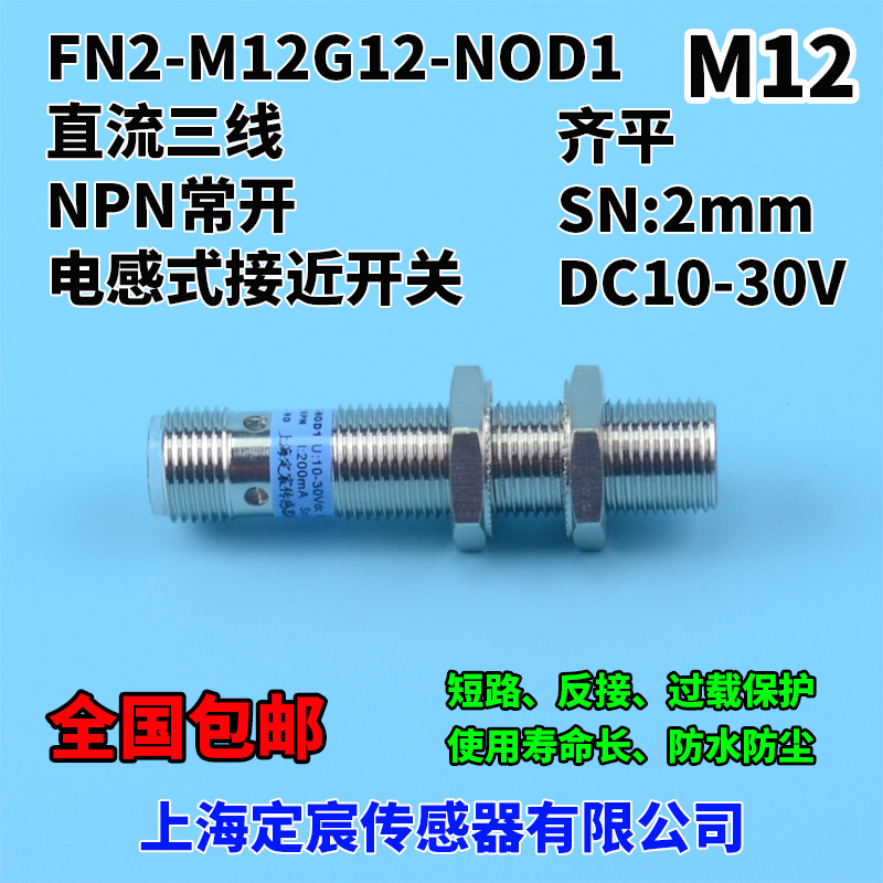 三线制XS112BLNAM12C接近开关传感器NPN常开FN2-M12G12-NOD1 - 图0