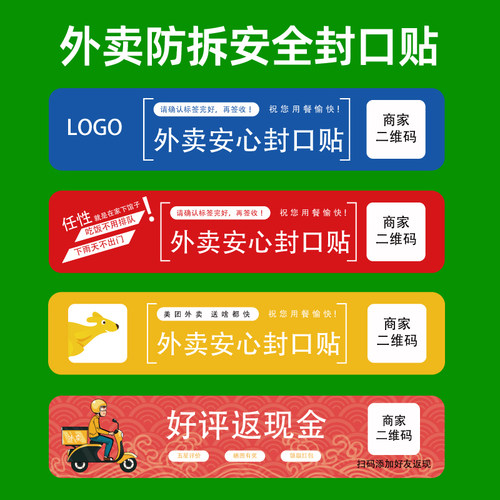 外卖封口贴不干胶定做打包袋封签贴定制食安防拆封密封条订做印刷 - 图0