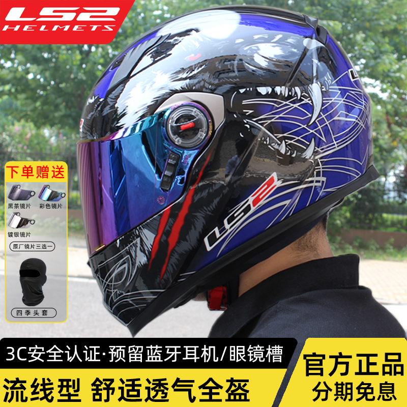 LS2头盔男摩托车全盔四季通用机车防雾全覆式赛车秋季安全跑盔358 - 图1