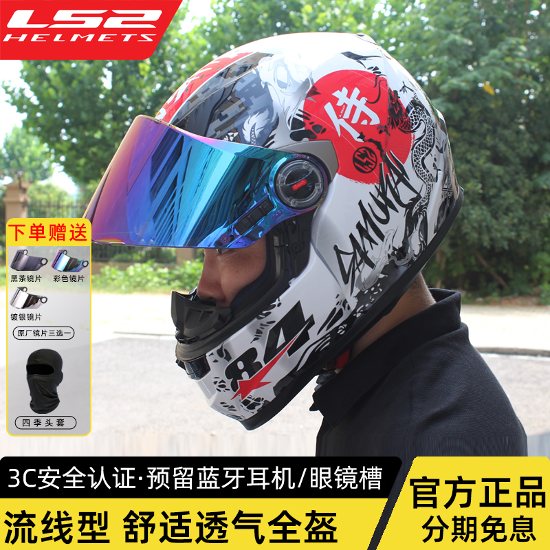 LS2头盔男摩托车全盔四季通用机车防雾全覆式赛车秋季安全跑盔358 - 图0