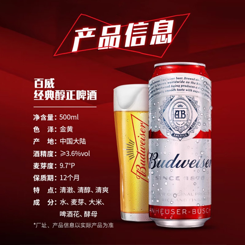 Budweiser/百威啤酒经典金尊纯生醇正500ml*6听红罐整箱家庭聚会 - 图2