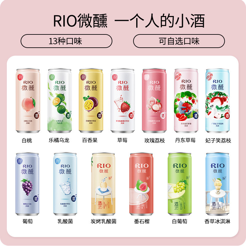 【张子枫同款】rio锐澳新款预调果酒 长庆和食品预调鸡尾酒/Alcopop