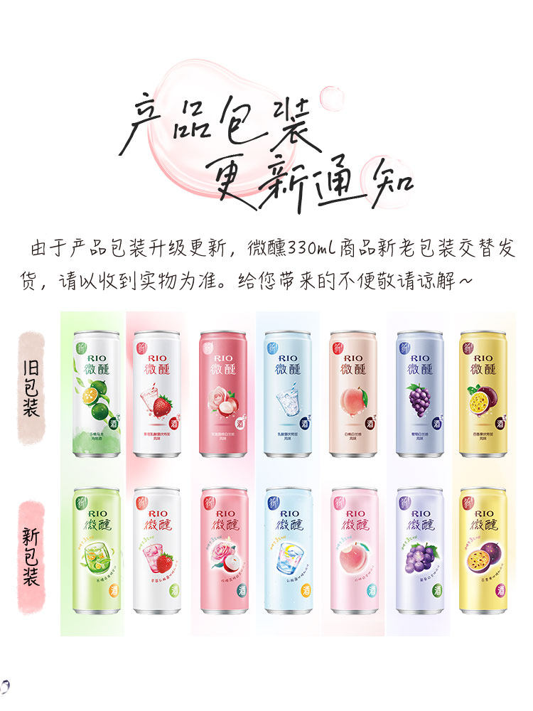 张子枫同款rio锐澳预调微醺果酒 长庆和食品预调鸡尾酒/Alcopop