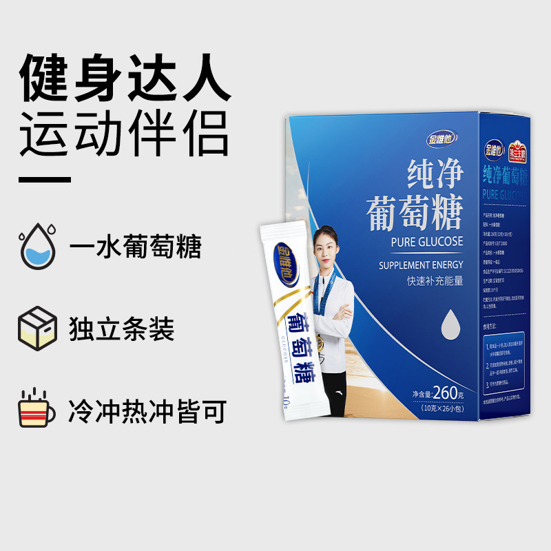 金惟他纯净葡萄糖粉高反食用口服液 长庆和食品葡萄糖