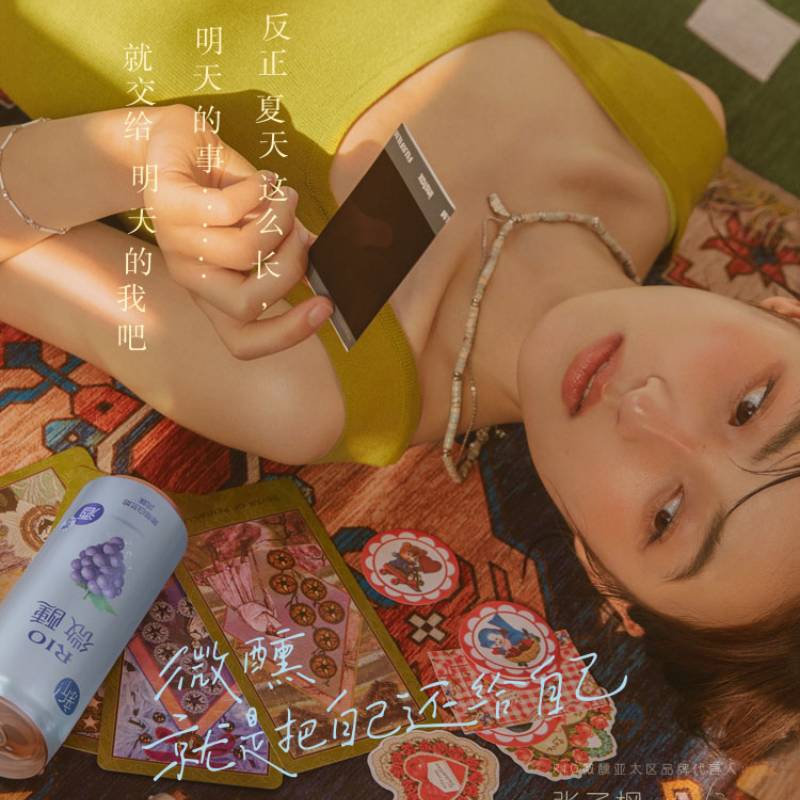 rio鸡尾酒微醺3度葡萄预调白兰地 长庆和食品预调鸡尾酒/Alcopop