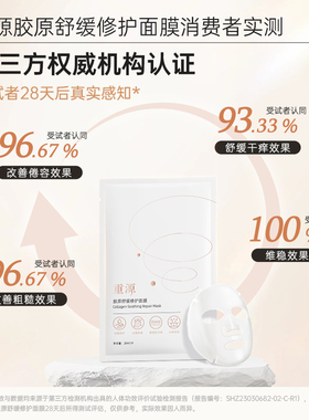 锦波生物重源胶原舒缓修护面膜保湿贴片适用敏感肌官方正品推荐