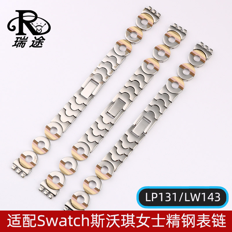 适配swatch不锈钢手表带女俪媛表带 瑞途手表配件