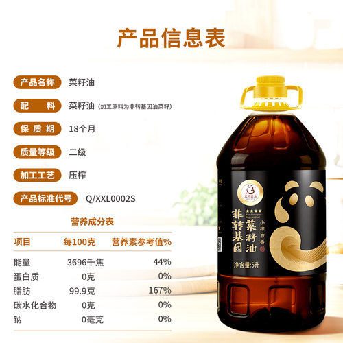 天府菜油小榨浓香四星5L非转基因四川正品菜籽油官方旗舰店食用油 - 图1