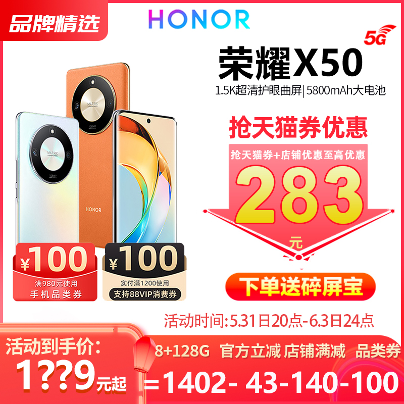 下拉可领天猫券/送碎屏宝/HONOR/荣耀X50智能5G手机官方正品旗舰店新款老人千元学生直降非x50gt荣耀手机 - 图0