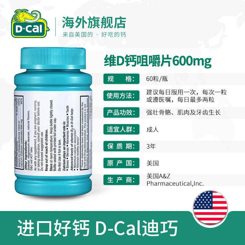 dcal迪巧孕妇钙片孕期哺乳期咀嚼片 dcal迪巧海外钙
