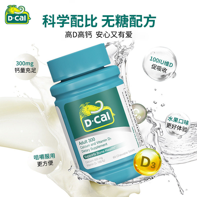 迪巧成人维d钙300mg60粒咀嚼片 dcal迪巧海外钙
