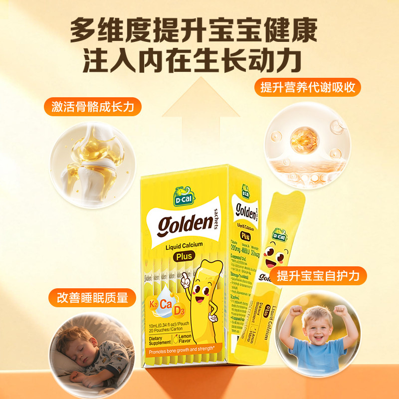 dcal迪巧小黄条液体钙婴幼儿童补钙宝宝婴儿钙液体钙片K2钙*2盒