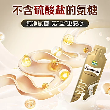 破价！迪巧速节液体高钙氨糖软骨素[40元优惠券]-寻折猪
