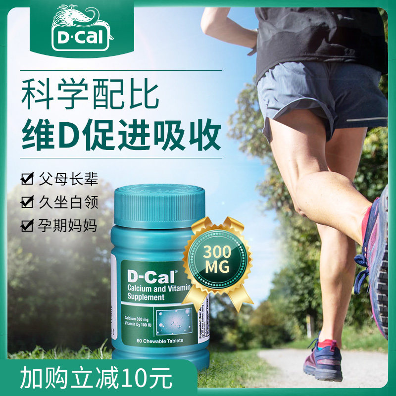 dcal迪巧成人维d咀嚼补钙孕妇钙片 dcal迪巧海外钙