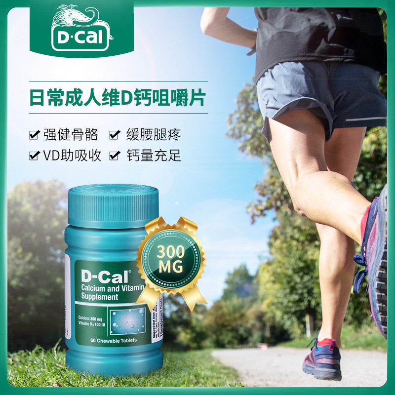 dcal迪巧孕妇成人60粒*2瓶咀嚼片 dcal迪巧海外钙