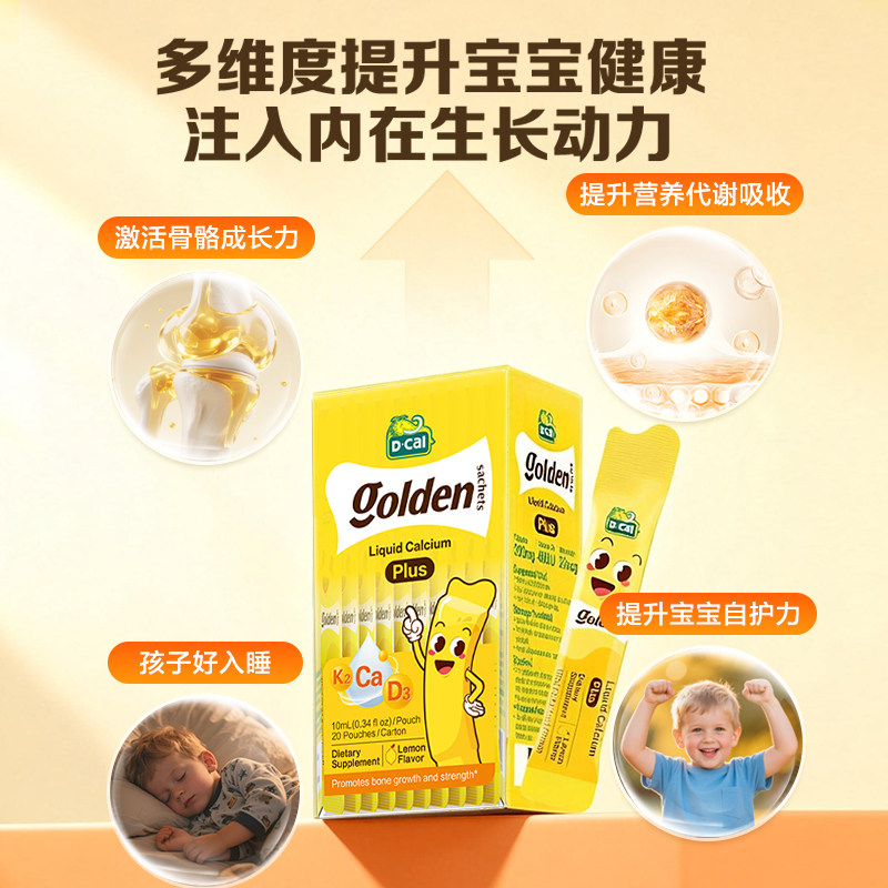 Dcal迪巧小黄条液体钙宝宝专用柠檬酸钙维生素D3儿童补钙婴幼儿
