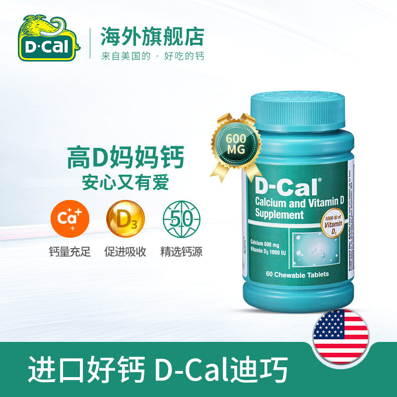 dcal迪巧孕妇钙片孕期哺乳期咀嚼片 dcal迪巧海外钙
