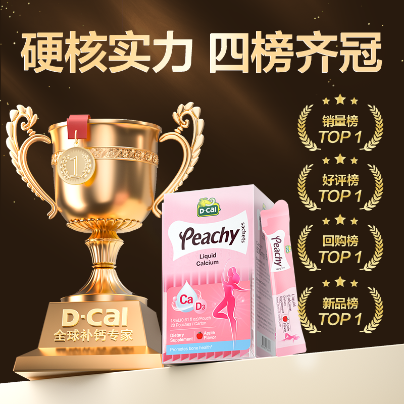 dcal迪巧小粉条钙片女性液体钙补钙维生素D3孕期专用液体钙