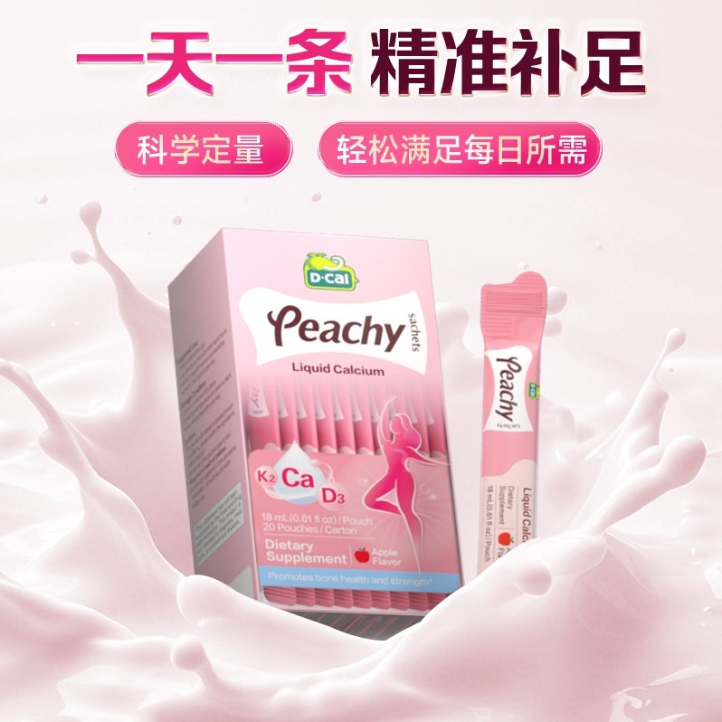 【2盒】dcal迪巧小粉条液体钙柠檬酸钙孕妇钙女性补钙维生素d3钙