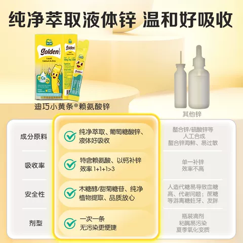 【618狂欢GO】dcal迪巧赖氨酸锌儿童青少年补锌液体钙锌官方正品 图片 3