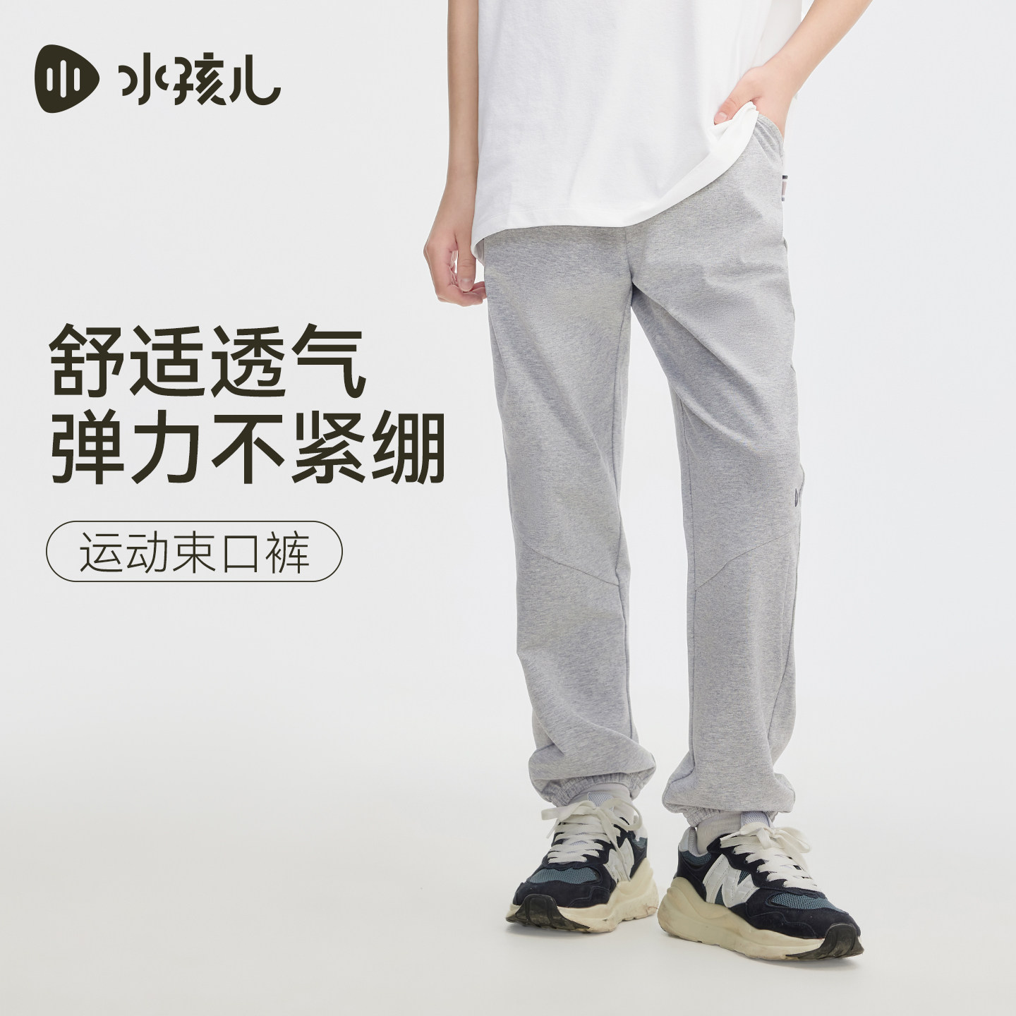 水孩儿儿童童装裤子男童女童长裤薄款夏装大童中大童运动休闲裤子