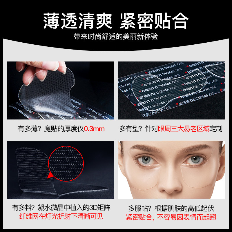 魔贴世家胶原蛋白淡化细纹眼膜贴 魔贴世家眼膜