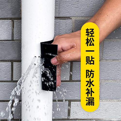 黑色堵漏防水胶带水管补漏强力自粘密封防漏自粘管道止水胶布 - 图0