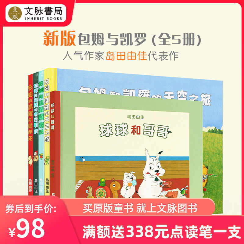 台湾儿童故事绘本 新人首单立减十元 21年8月 淘宝海外