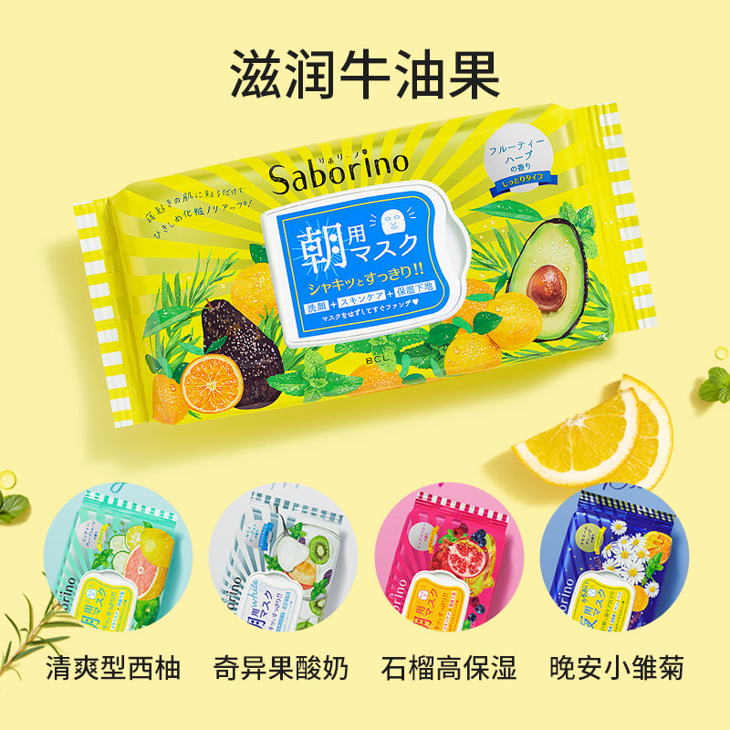 日本bclsaborino早安补水60秒面膜 LOFT海外贴片面膜